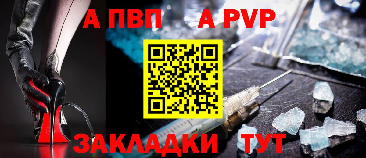 A PVP VHQ  APVP СК  A-PVP Crystall  Вход с VPN  наркотики  Минеральные Воды 