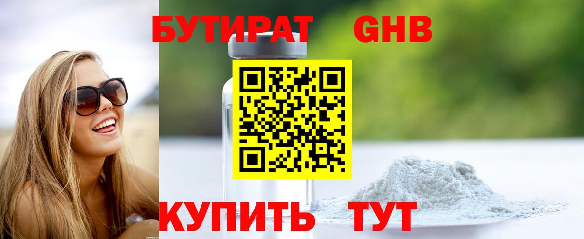 Минеральные Воды  Бутират бутик  Бутират  Вход с VPN 