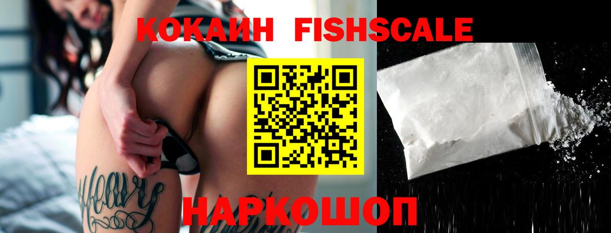 COCAIN Fish Scale Минеральные Воды