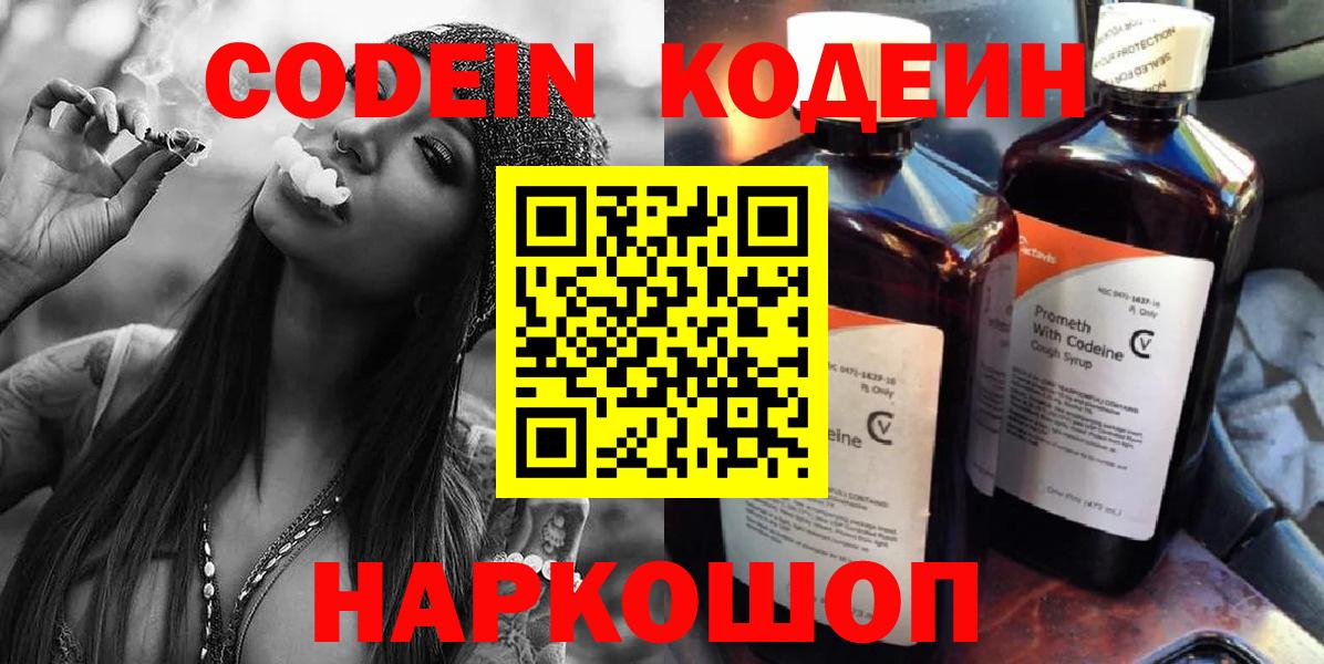 Codein напиток Lean (лин)  Вход с VPN  Минеральные Воды  Codein напиток Lean (лин) 