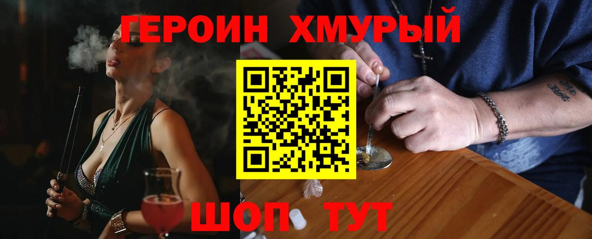 ГЕРОИН  Вход с VPN  Минеральные Воды  ГЕРОИН Heroin 