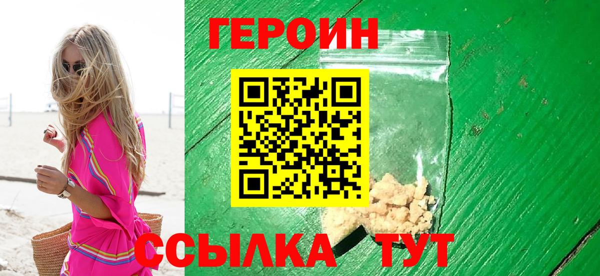 Героин гречка Минеральные Воды