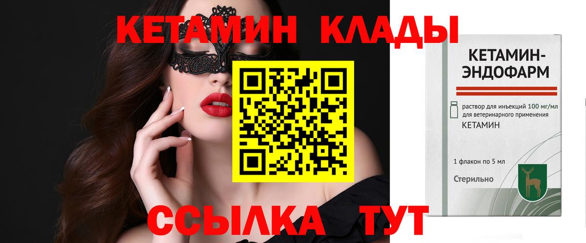 КЕТАМИН VHQ Минеральные Воды