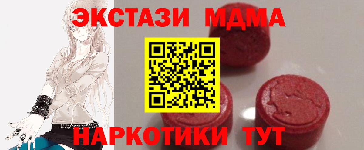 MDMA молли  Вход с VPN  MDMA Molly  Минеральные Воды 