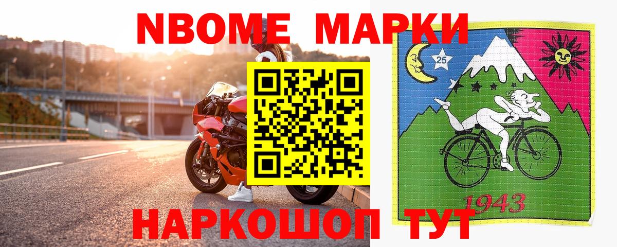 Марки N-bome 1500мкг Минеральные Воды