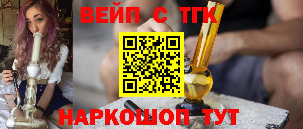 Дистиллят ТГК вейп Минеральные Воды